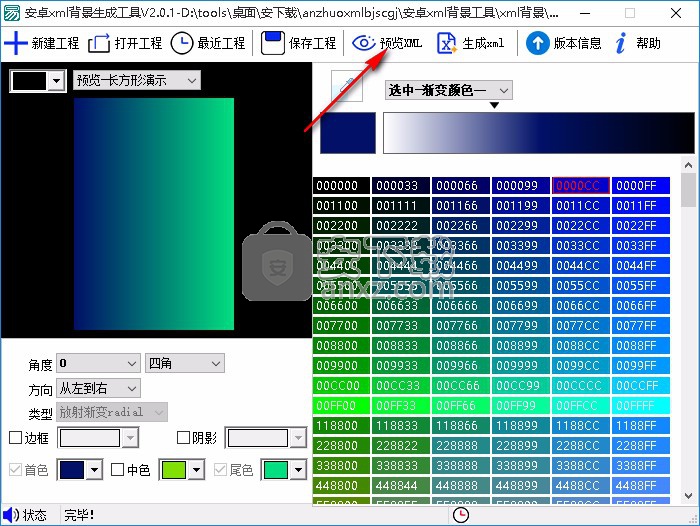 安卓XML背景生成工具