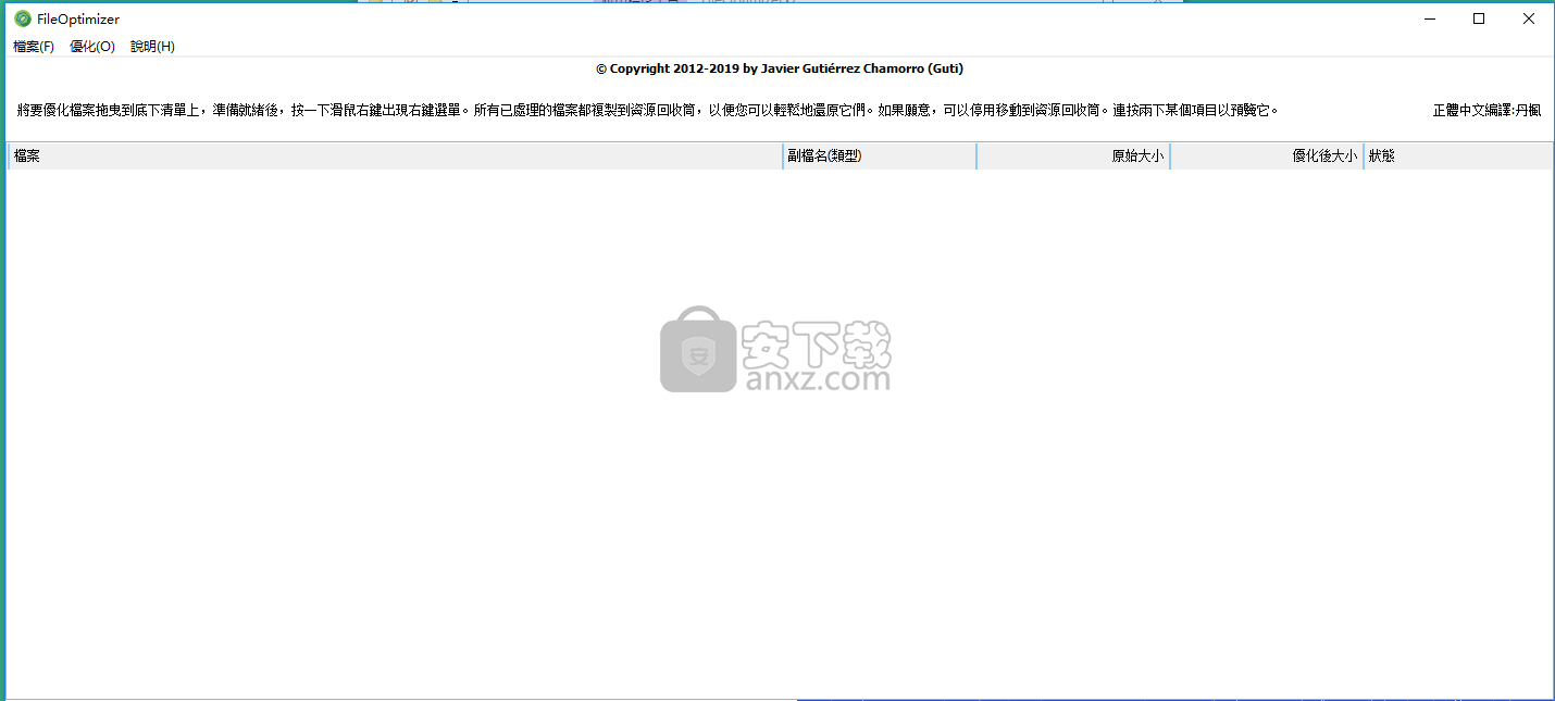 文件批量压缩工具(File Optimizer)