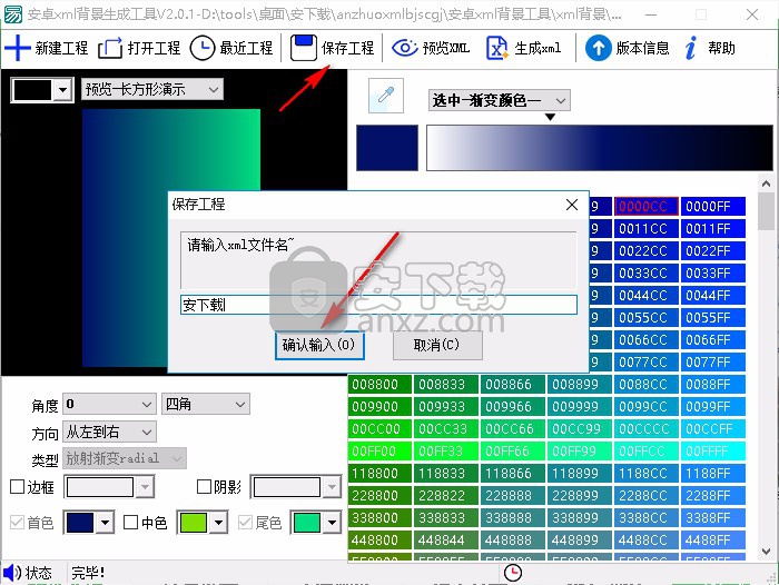 安卓XML背景生成工具