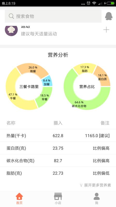 卡路里减肥助手