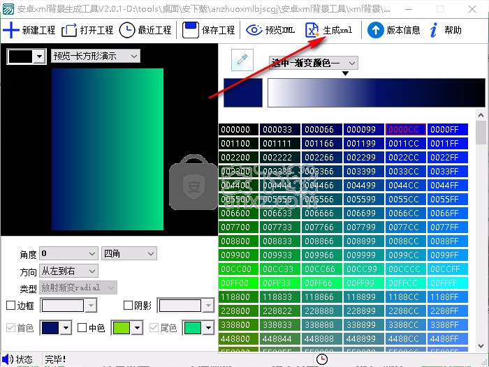 安卓XML背景生成工具