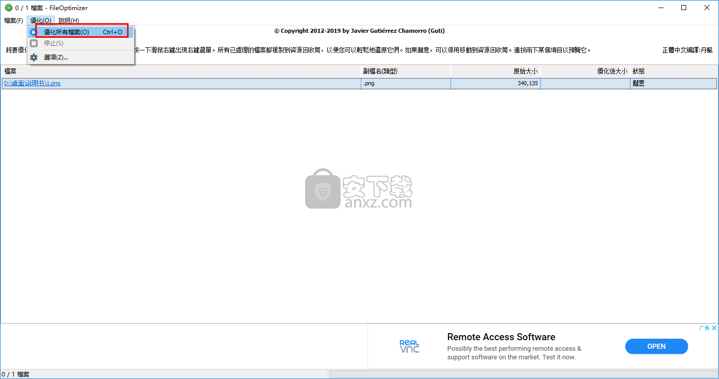 文件批量压缩工具(File Optimizer)