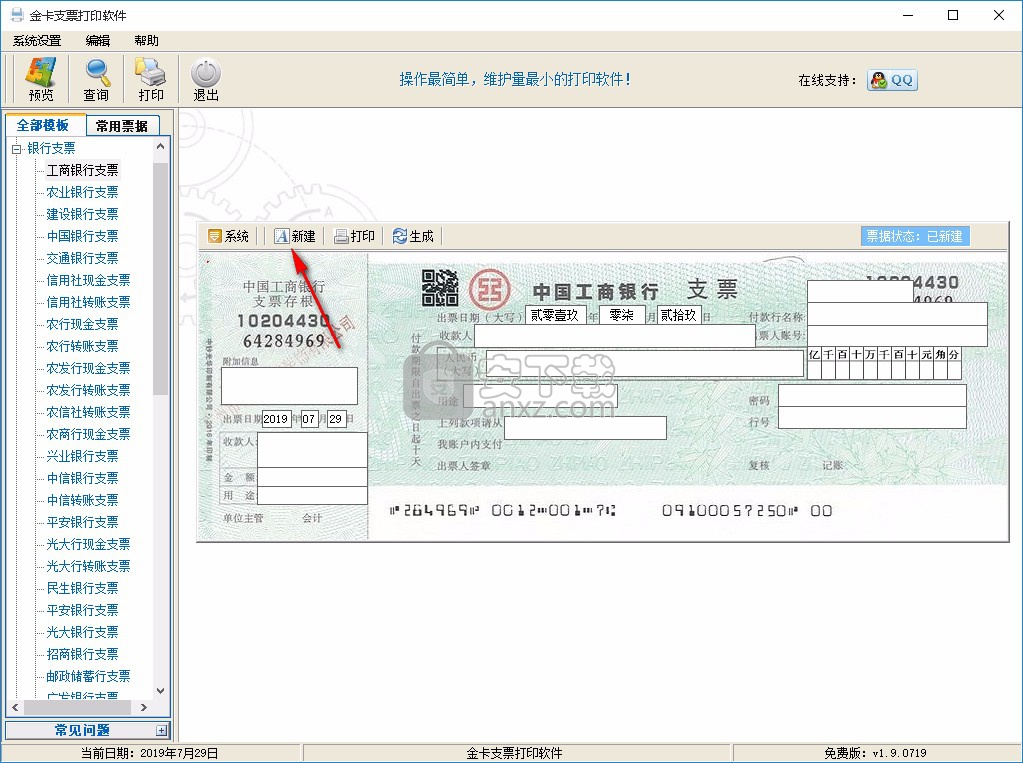 金卡支票打印软件