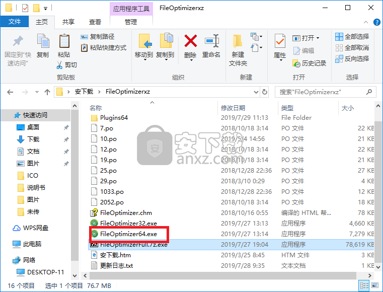 文件批量压缩工具(File Optimizer)