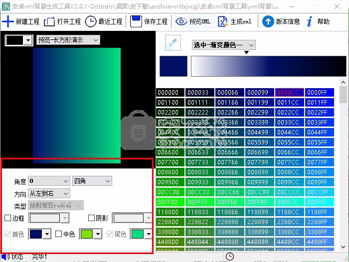 安卓XML背景生成工具