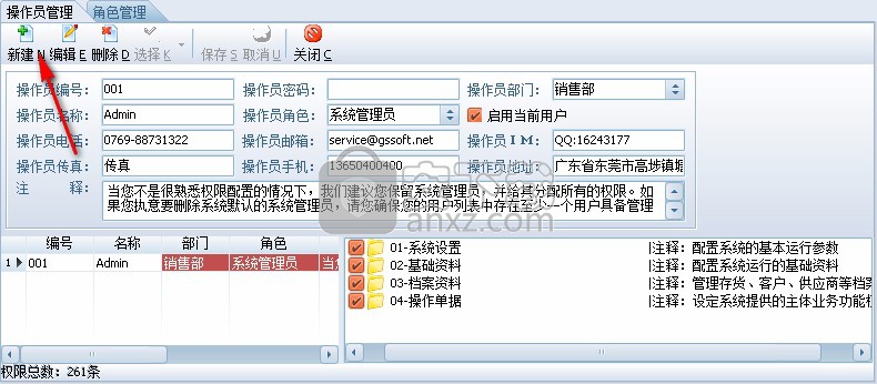 冠森进销存管理软件单机版