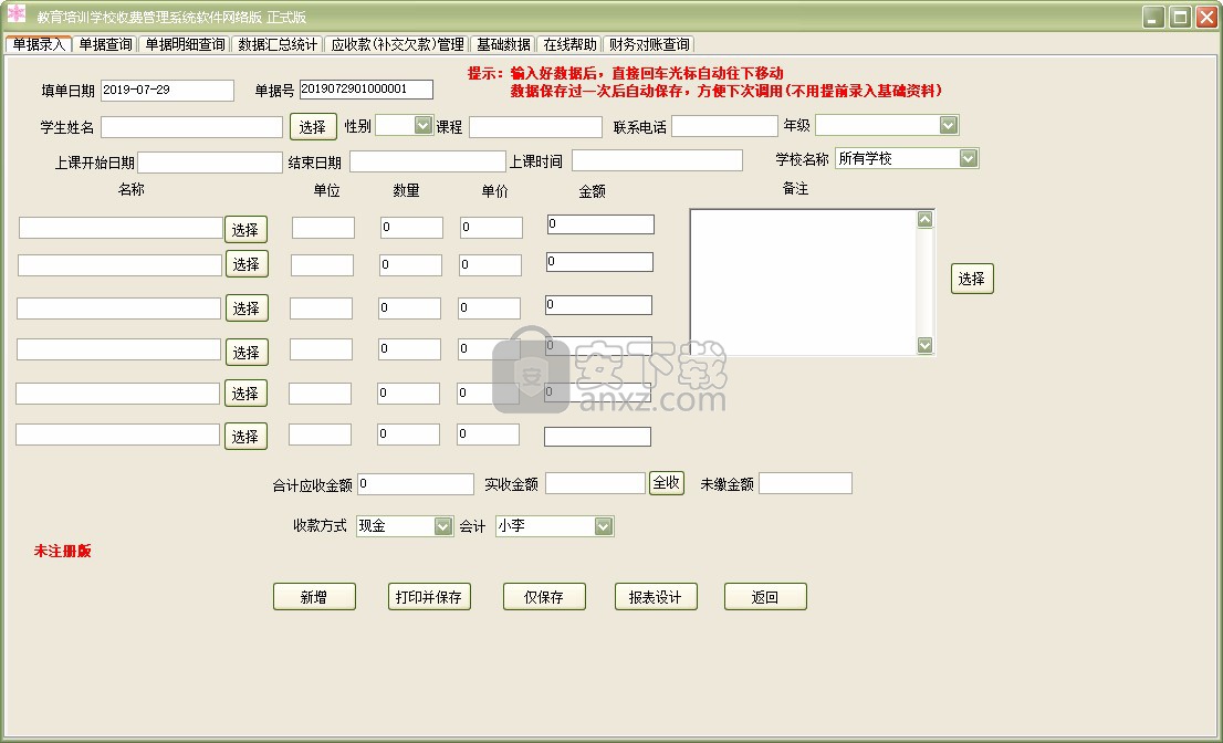 易达教育培训学校收款收据打印软件