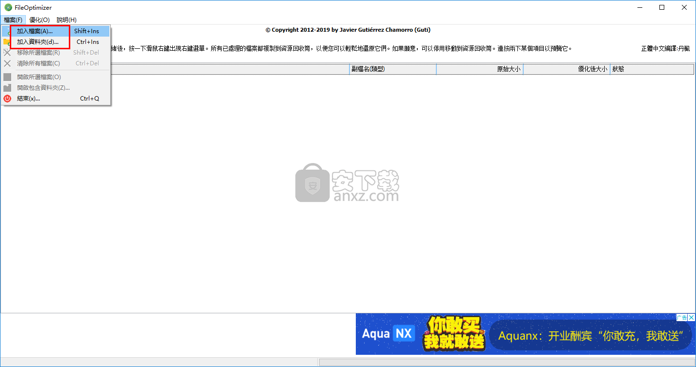 文件批量压缩工具(File Optimizer)