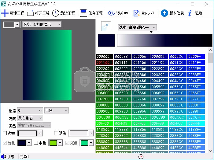 安卓XML背景生成工具