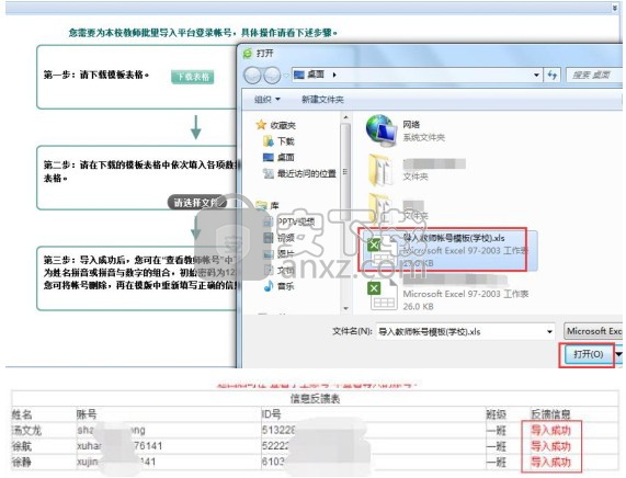 温州市学校安全教育平台