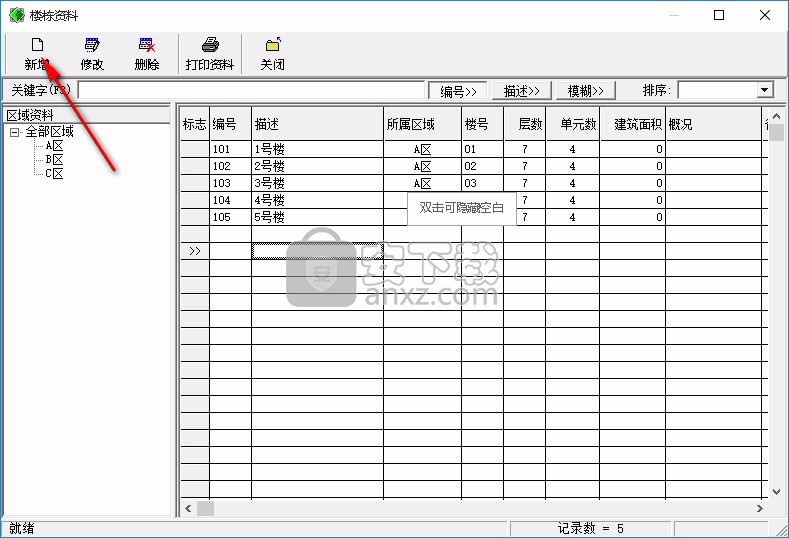 百财物业管理软件