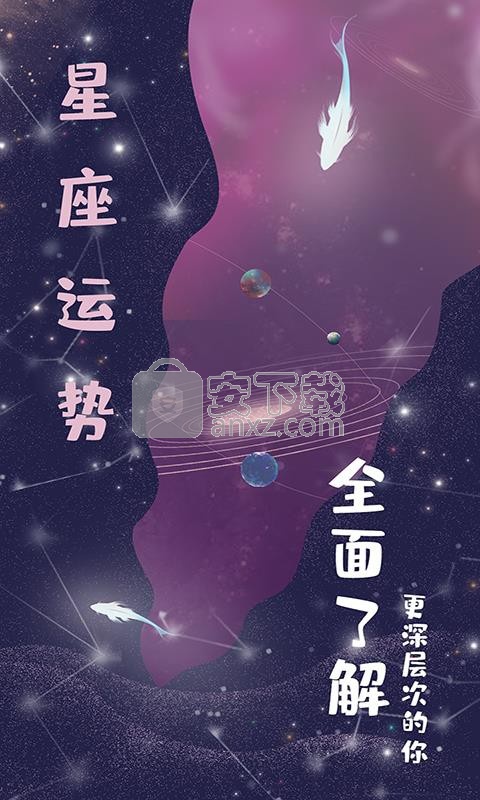 十二星座运势查询