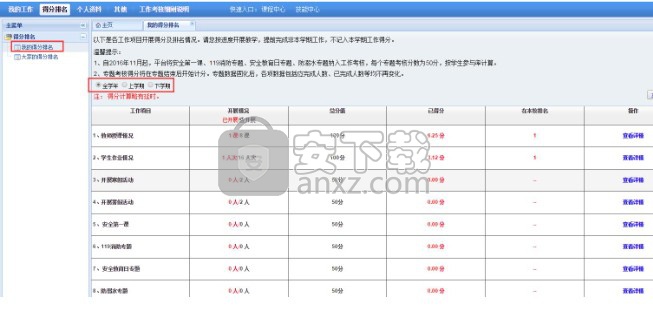 温州市学校安全教育平台