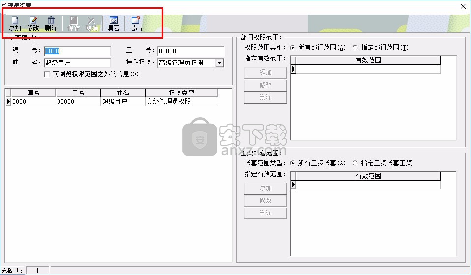 人力资源管理系统增强版