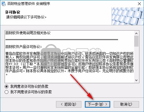 百财物业管理软件