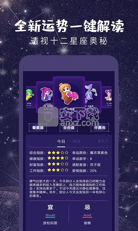 十二星座运势查询