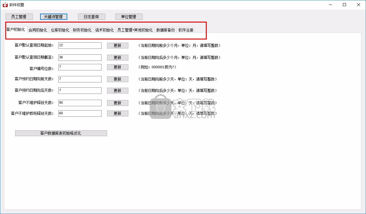 好管家CRM软件