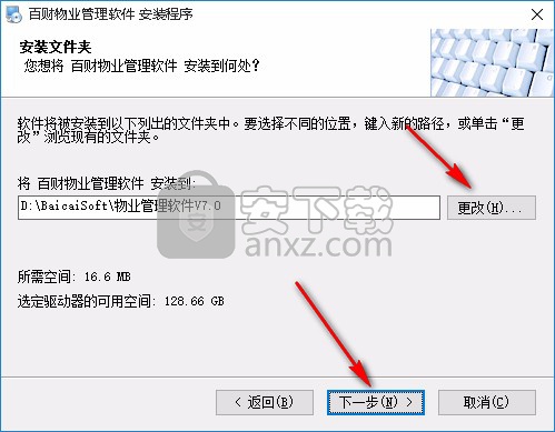 百财物业管理软件