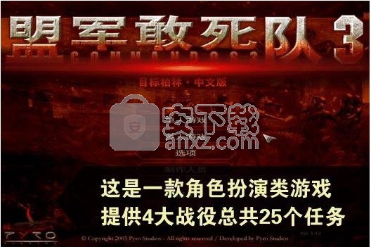 盟军敢死队3目标柏林