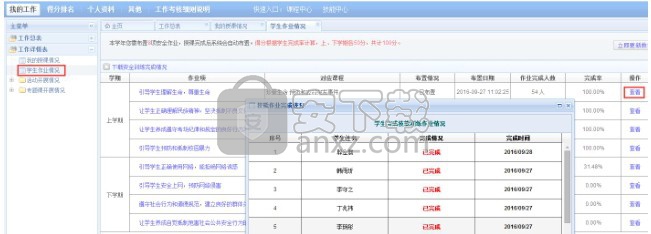 温州市学校安全教育平台