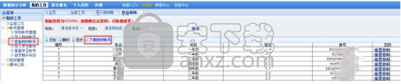 温州市学校安全教育平台