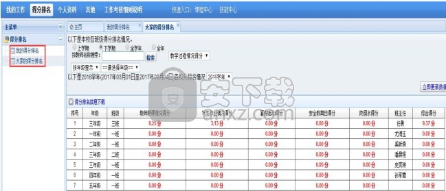 温州市学校安全教育平台