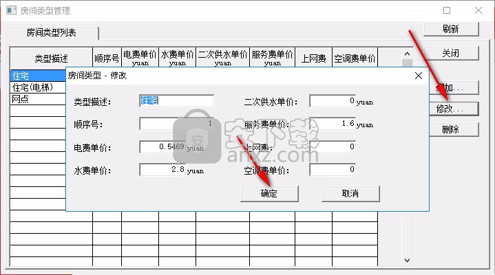 百财物业管理软件