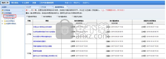 温州市学校安全教育平台