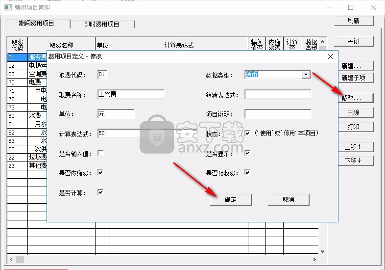 百财物业管理软件