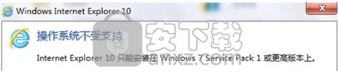 IE10浏览器 Win7 32/64位