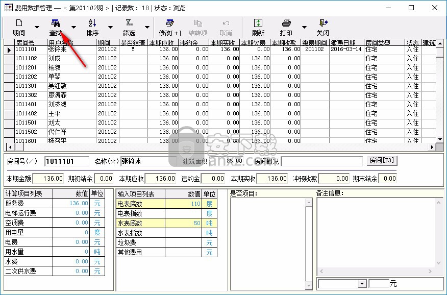 百财物业管理软件