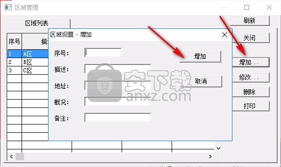 百财物业管理软件