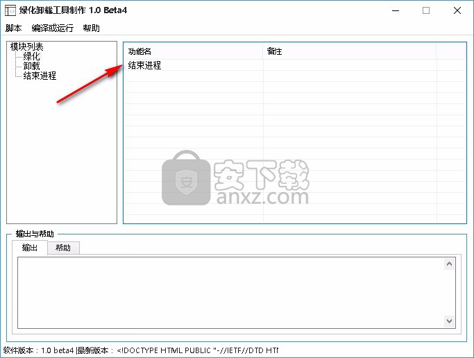 果核绿化卸载工具制作器