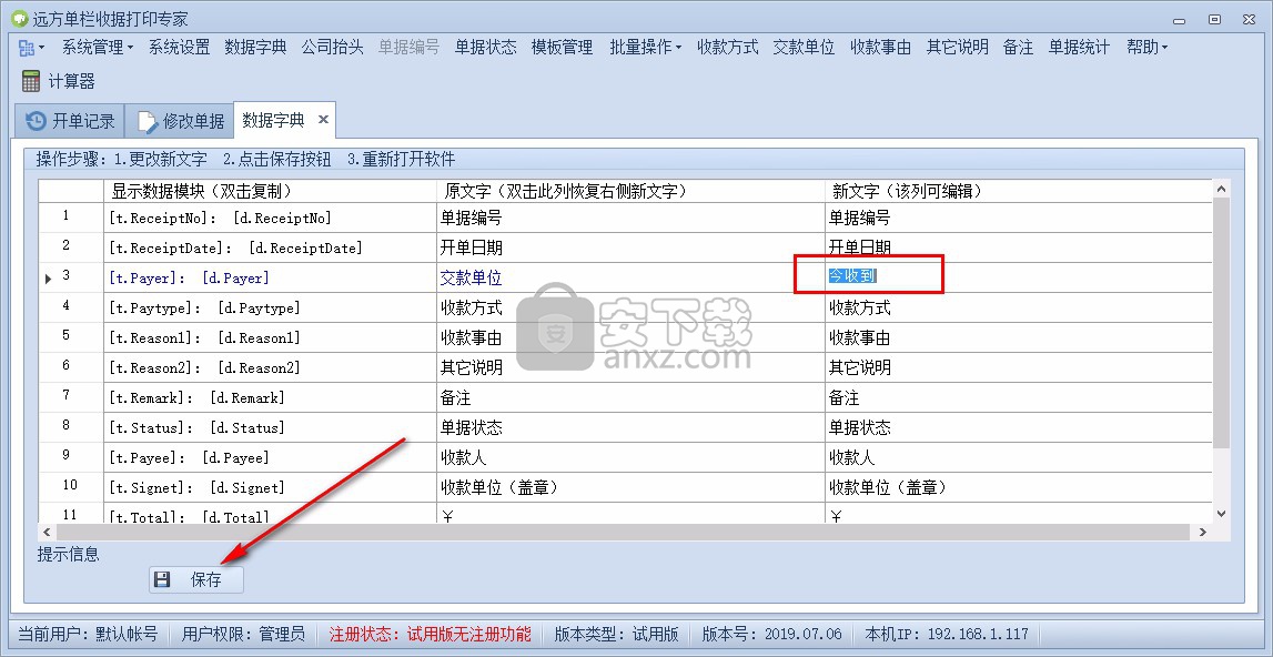 远方单栏收据打印专家