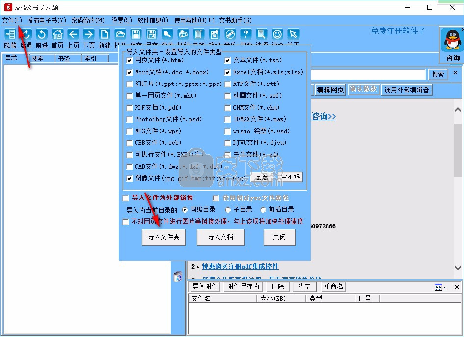 友益文书软件