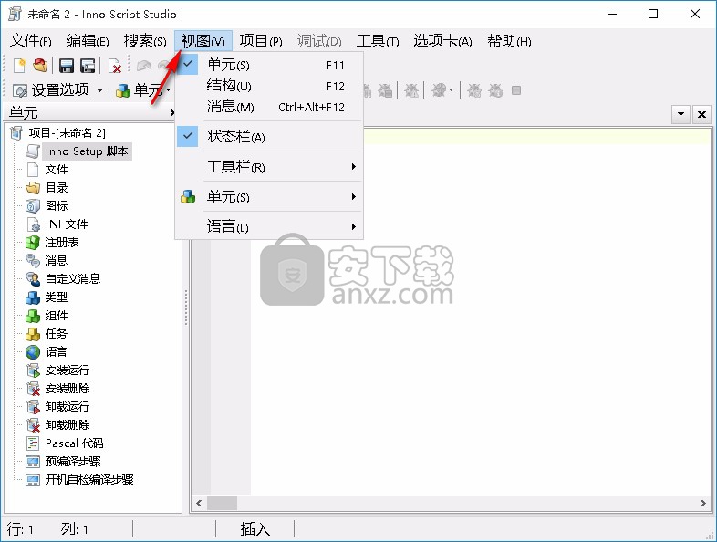 Inno Script Studio(Inno脚本编辑器)