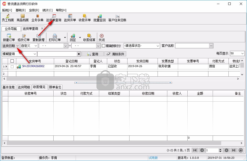 管货通送货单打印软件