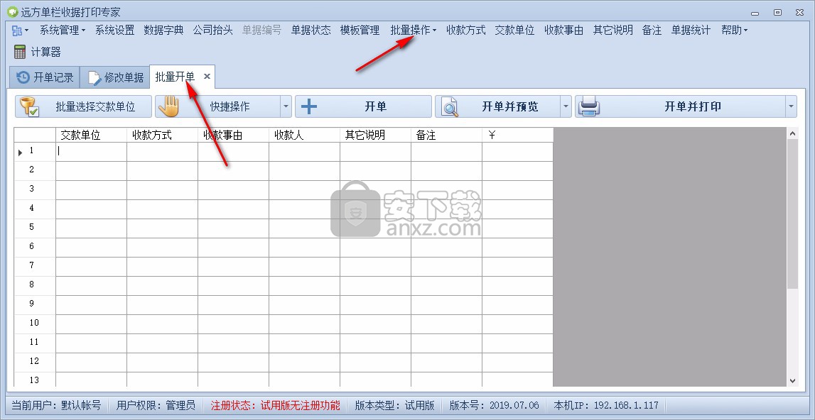 远方单栏收据打印专家