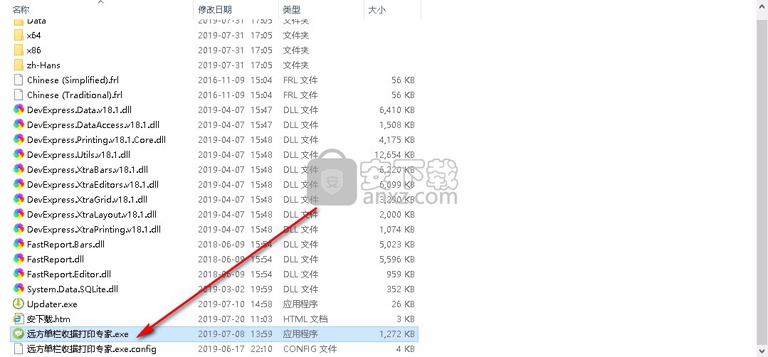 远方单栏收据打印专家