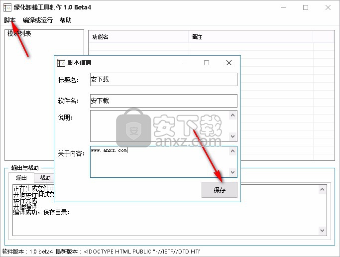 果核绿化卸载工具制作器