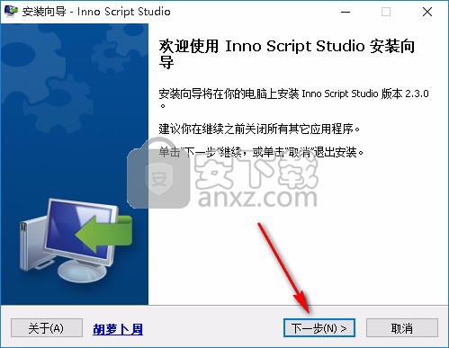 Inno Script Studio(Inno脚本编辑器)