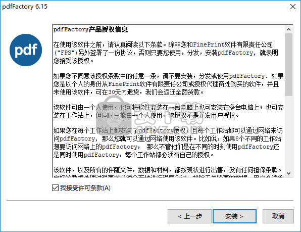 pdffactory pro(pdf虚拟打印机)