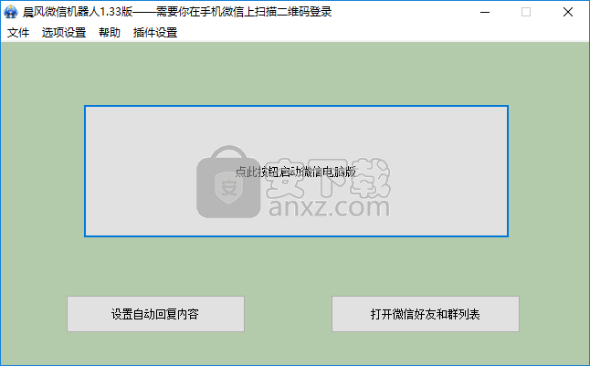 晨風微信機器人破解版是一款專為微信用戶而打造的微信自動管理軟件