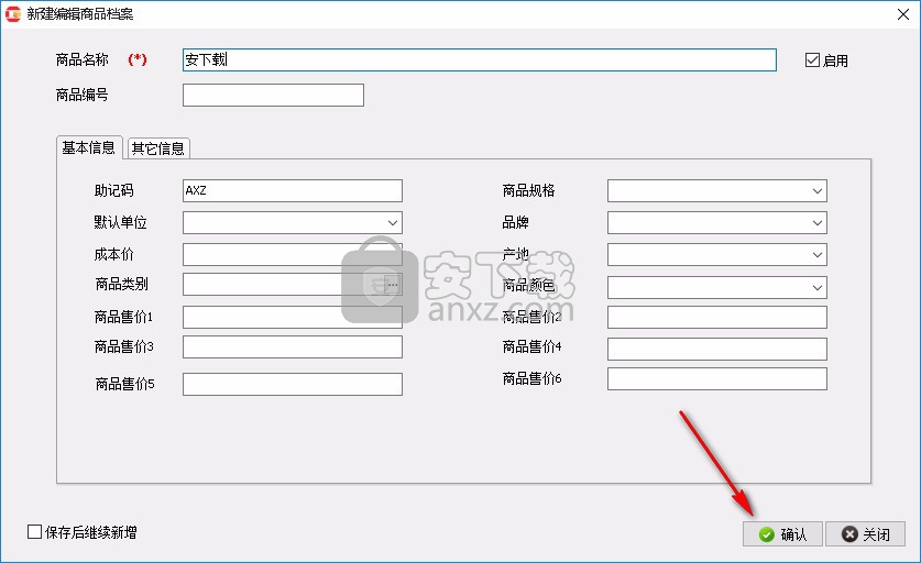 管货通送货单打印软件