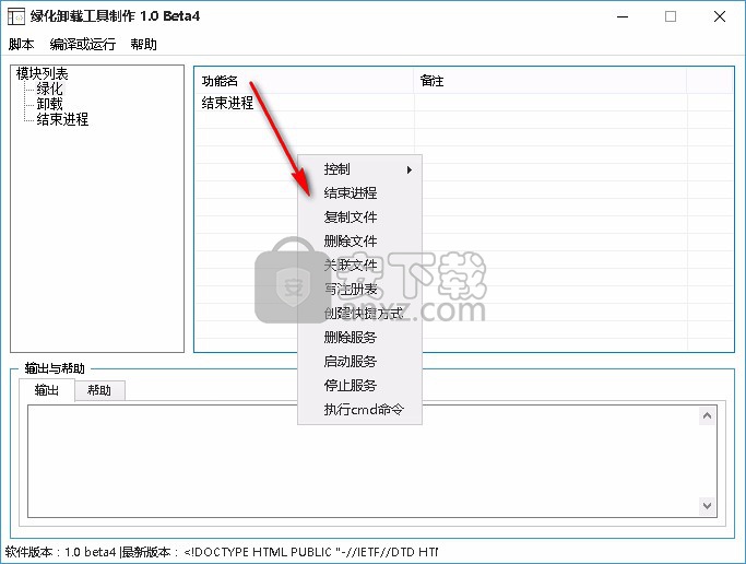 果核绿化卸载工具制作器