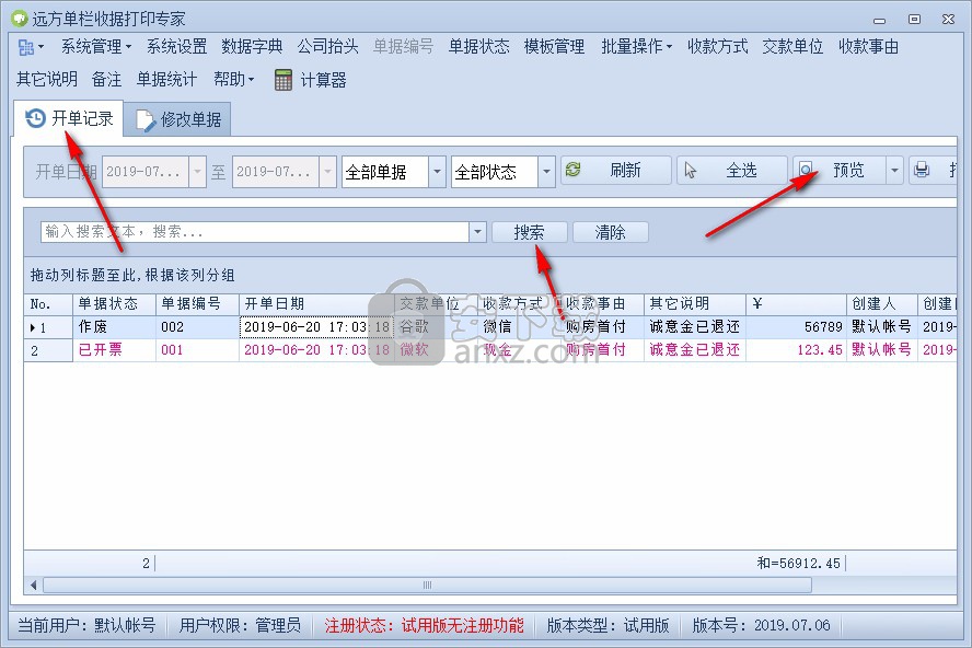 远方单栏收据打印专家