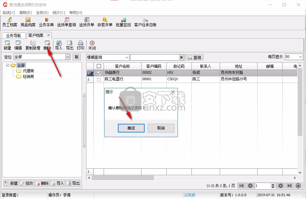 管货通送货单打印软件