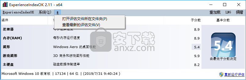 Win10系统性能测试工具(ExperienceIndexOK)