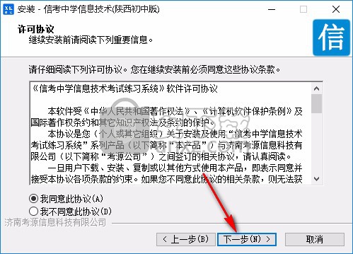 信考中学信息技术考试练习系统陕西初中版