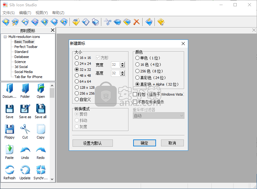 Sib Icon Studio(图标设计管理工具)